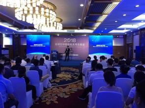 2018全球區(qū)塊鏈技術(shù)發(fā)展論壇 洞見未來(lái)趨勢(shì)，聚焦技術(shù)轉(zhuǎn)讓新機(jī)遇